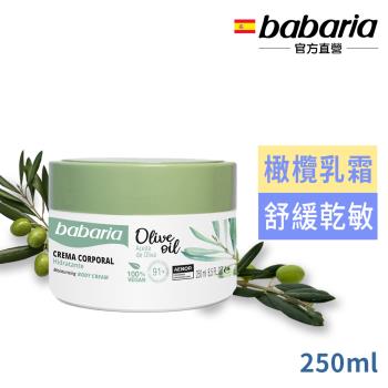 babaria草本橄欖SOS萬用修護乳霜250ml