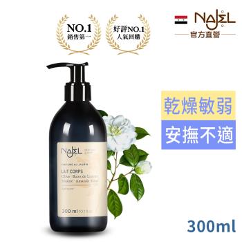 法國NAJEL阿勒坡植萃花香保濕嫩白乳液300ml-茉莉花(乾燥敏乾肌)