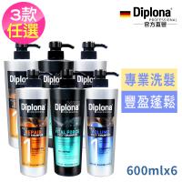 德國Diplona專業級修護洗髮精600ml(強力/活力/豐盈買三送三)