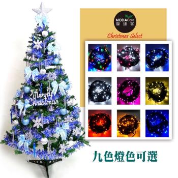 摩達客 幸福8尺/8呎(240cm)一般型裝飾綠聖誕樹 (+藍銀色系配件)+100燈LED燈3串(贈IC控制器)