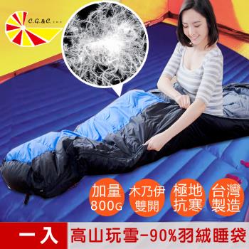 凱蕾絲帝-台灣製造-高山玩雪FP600+90%純羽絨睡袋800g-木乃伊式極地抗寒一入