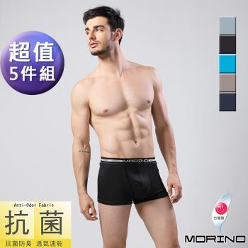 MORINO摩力諾-抗菌防臭時尚個性平口褲/四角褲(超值5件組)
