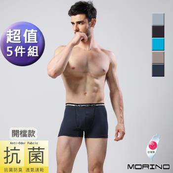 MORINO摩力諾-抗菌防臭平口褲/四角褲(開檔)(超值5件組)