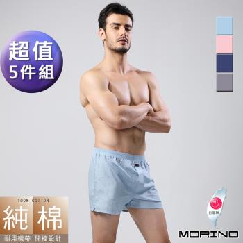 MORINO摩力諾-耐用織帶素色純棉四角褲 平口褲(超值5件組)