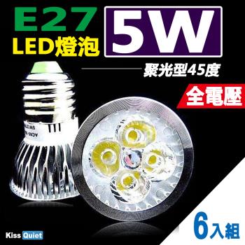 《Kiss Quiet》 安規4燈5W(白光/黄光) E27 LED燈泡 320流明,全電壓-6入