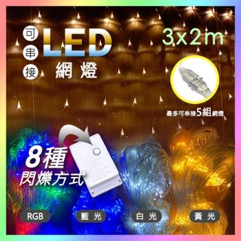 【JP嚴選-捷仕特】3*2公尺-新款可串接LED戶外防水網燈
