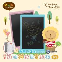 Green Board 限量 奶油獅8.5吋彩色電紙板(筆記、留言、遊戲、塗鴉的好幫手)粉藍兩色任您挑