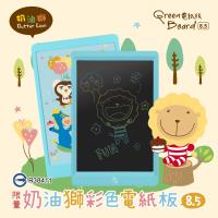 Green Board 限量 奶油獅8.5吋彩色電紙板(筆記、留言、遊戲、塗鴉的好幫手)-童趣水藍