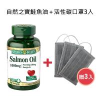 自然之寶鮭魚油軟膠囊120顆 (加贈 西歐科技 拋棄式活性碳口罩*3片)