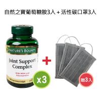 【自然之寶】葡萄糖胺MSM復合軟膠囊90顆*3入(加贈 西歐科技 拋棄式活性碳口罩*3片)