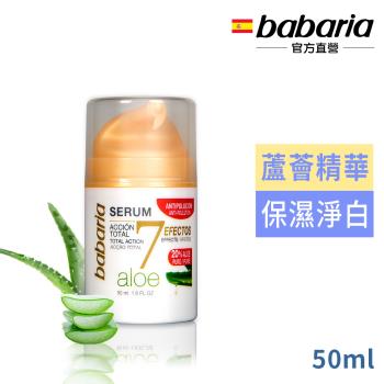 babaria 7效蘆薈精華50ml-效期2025/01