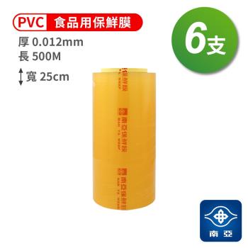 南亞 PVC 保鮮膜 食品用 (12ux25cmx500M) (6支)