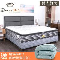 DEREK年底唯一換床專案皇室典藏床組-加