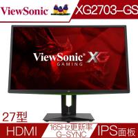 【ViewSonic優派】 XG2703-GS 27型IPS面板165Hz刷新率極速電競液晶螢幕
