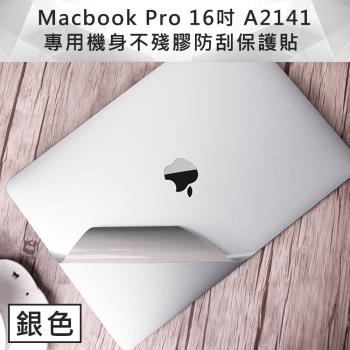 Macbook Pro 16吋 A2141 專用機身不殘膠防刮保護貼 銀色