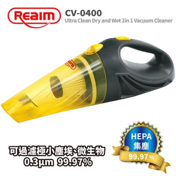 萊姆 REAIM-超潔淨乾溼兩用吸塵器(車用12V吸塵器 HEPA濾網)