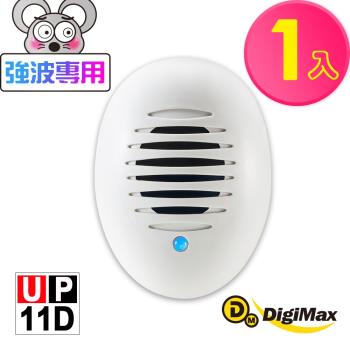 DigiMax UP-11D《居家小幫手》驅鼠炸彈超音波驅鼠蟲器