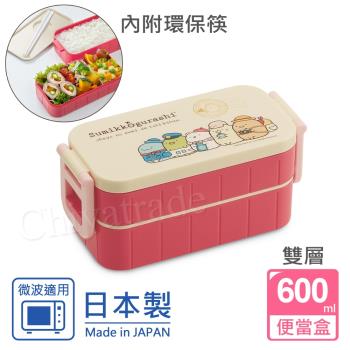 【角落小夥伴】日本製 角落生物 環遊世界 雙層便當盒 保鮮餐盒-600ML(贈環保筷)