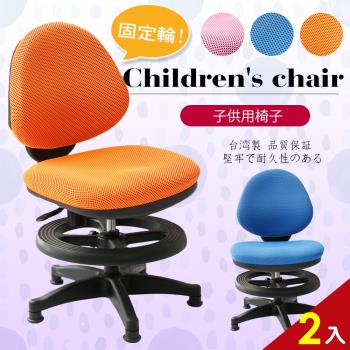 A1-漢妮多彩固定式兒童成長電腦椅 3色可選 2入(箱裝出貨)