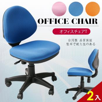 A1-漢妮多彩人體工學電腦椅 辦公椅 3色可選 2入 (箱裝出貨)