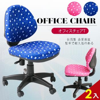 A1-點點繽紛人體工學電腦椅 辦公椅-2色可選 2入 (箱裝出貨)