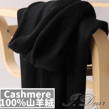 【I.Dear】100%CASHMRER山羊絨純色針織軟儒圍脖圍巾(黑色)