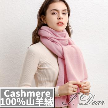 【I.Dear】100%CASHMRER山羊絨純色針織軟儒圍脖圍巾(淺粉)