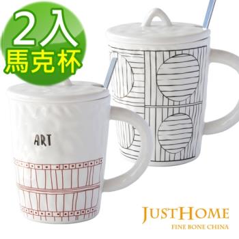 【Just Home】生活藝術陶瓷附蓋子附湯匙馬克杯340ml(2入組)