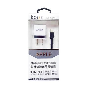 Kolin歌林 APPLE 快速傳輸充電線+2孔USB充電器 KEX-DLCP21