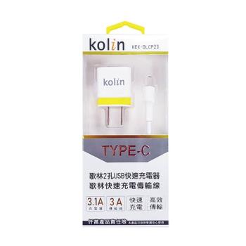 Kolin歌林 TYPE-C 快速傳輸充電線+2孔USB充電器 KEX-DLCP23