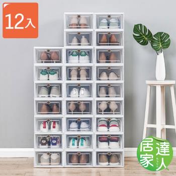 居家達人 可拼接掀蓋式收納鞋盒/收納盒_12入(白色)