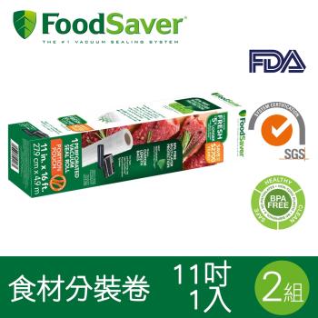 美國FoodSaver-真空食材分裝卷1入裝(11吋)[2組/2入]