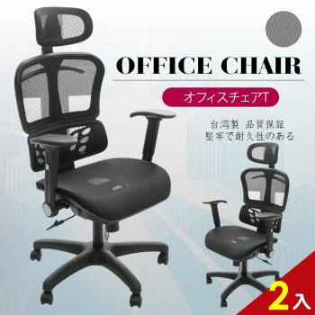 A1-亞力士新型專利3D透氣坐墊電腦椅 黑色 2入(箱裝出貨)