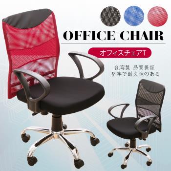 A1-艾爾文高級透氣皮革網布鐵腳D扶手電腦椅 辦公椅 3色可選 1入(箱裝出貨)