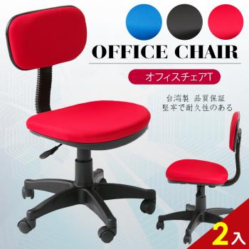 A1-小資多彩人體工學電腦椅 辦公椅 3色可選 2入(箱裝出貨)