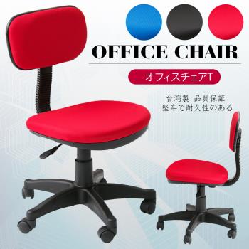 A1-小資多彩人體工學電腦椅 辦公椅 3色可選 1入(箱裝出貨)