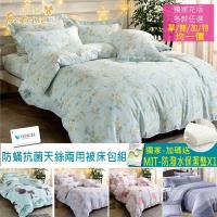 Betrise獨家送同尺寸保潔墊 單/雙/加 均一價 3M吸濕排汗/德國銀離子防蹣抗菌舖棉兩用被床包