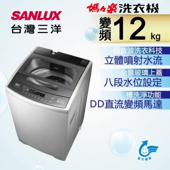 SANLUX台灣三洋 12公斤變頻單槽洗衣機 ASW-120DVB
