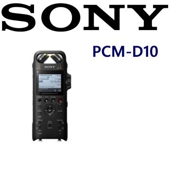 SONY PCM-D10 線性PCM專業錄音器 支援XLR/TRS 平衡式端子
