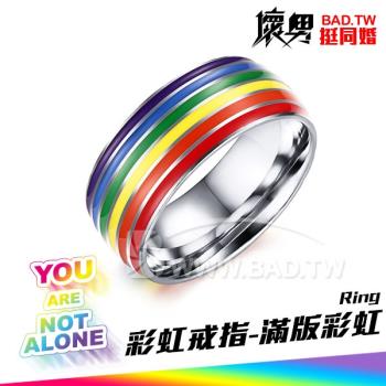 彩虹鈦鋼戒指-滿版彩虹鋼戒 Ring》LGBTQ+ Pride 可當項鍊配戴