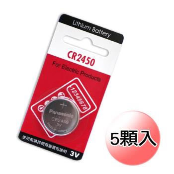 Panasonic-CR2450 / CR2450B 鈕扣型3V鋰電池(5顆入)