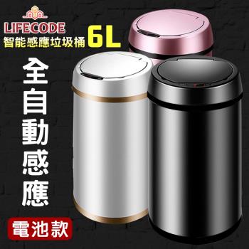 LIFECODE 炫彩智能感應不鏽鋼垃圾桶-5色可選(6L-電池款)