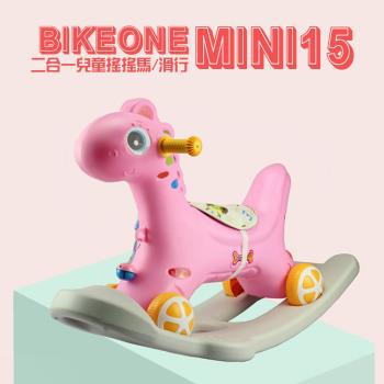 BIKEONE MINI 15二合一兒童搖搖馬帶音樂多功能搖搖馬童車滑行車DIY組裝寶寶音樂搖馬兒童玩具裝寶寶音樂搖馬兒童玩具