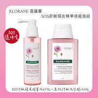 KLORANE蔻蘿蘭 SOS舒敏頭皮精華液超值組 (SOS舒敏頭皮精華液65ML + 速效舒敏洗髮精100ML)