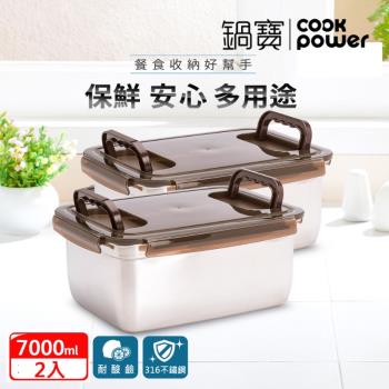 【CookPower鍋寶】316不鏽鋼提把保鮮盒7L(買一送一)
