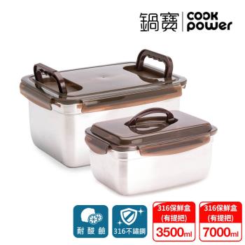【CookPower鍋寶】316不鏽鋼提把保鮮盒3.5L+7L二入組EO-BVS70113511