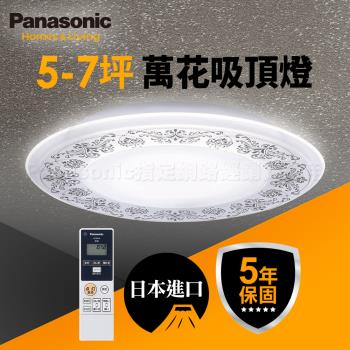 Panasonic 5-7坪 LED遙控吸頂燈 LGC58102A09 萬花 Air Panel 導光板系列