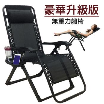 【 City-Life 】  新一代特級豪華版無重力躺椅