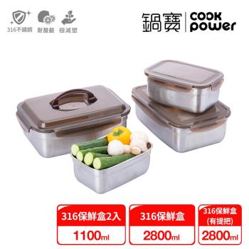 【CookPower鍋寶】316不鏽鋼保鮮盒巧廚4入組  EO-BVS281128011102Z2