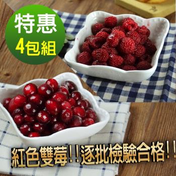 【幸美生技】4公斤免運 進口鮮凍雙紅莓果特惠組(蔓越莓2公斤+覆盆莓2公斤)
